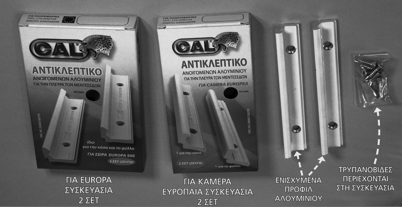 Ασφάλεια για την πλευρά των μεντεσέδων για ανοιγόμενα παράθυρα και πόρτες τύπου Europa και Camera Europea